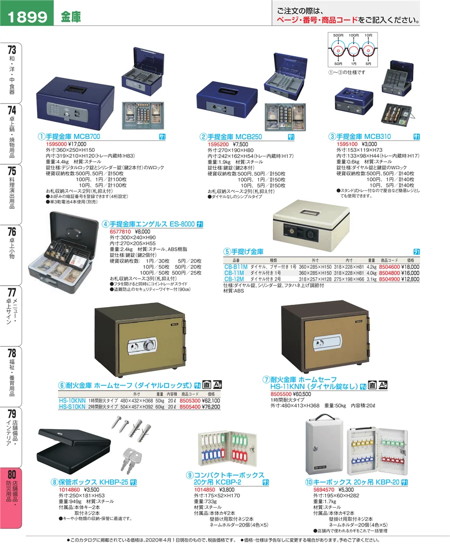 店舗備品・防災用品 ページ1899