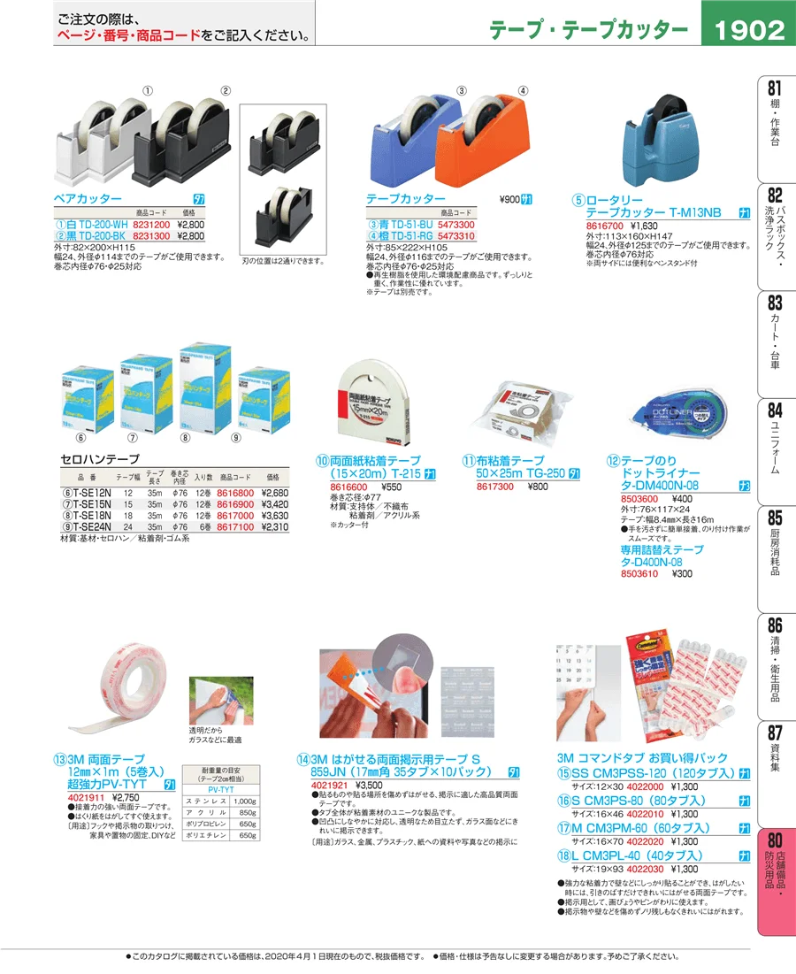 店舗備品・防災用品 ページ1902