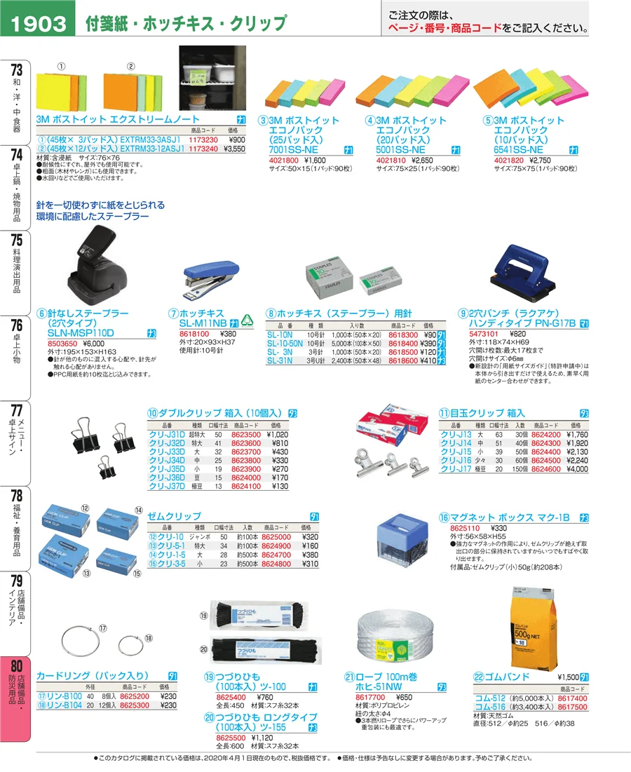 店舗備品・防災用品 ページ1903