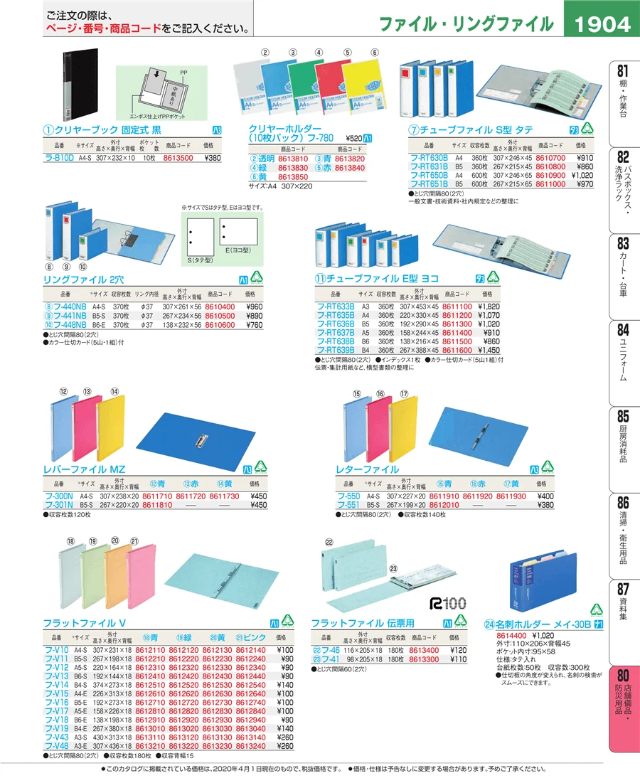 店舗備品・防災用品 ページ1904
