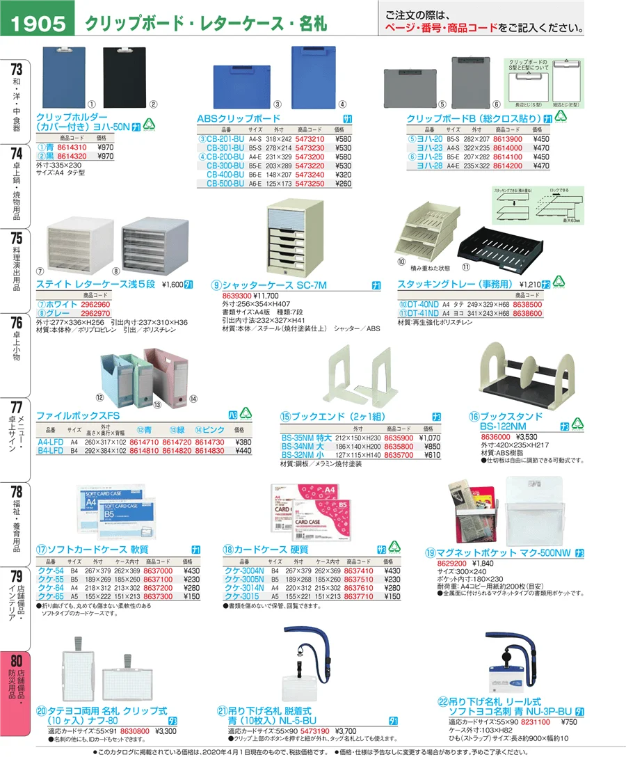 店舗備品・防災用品 ページ1905