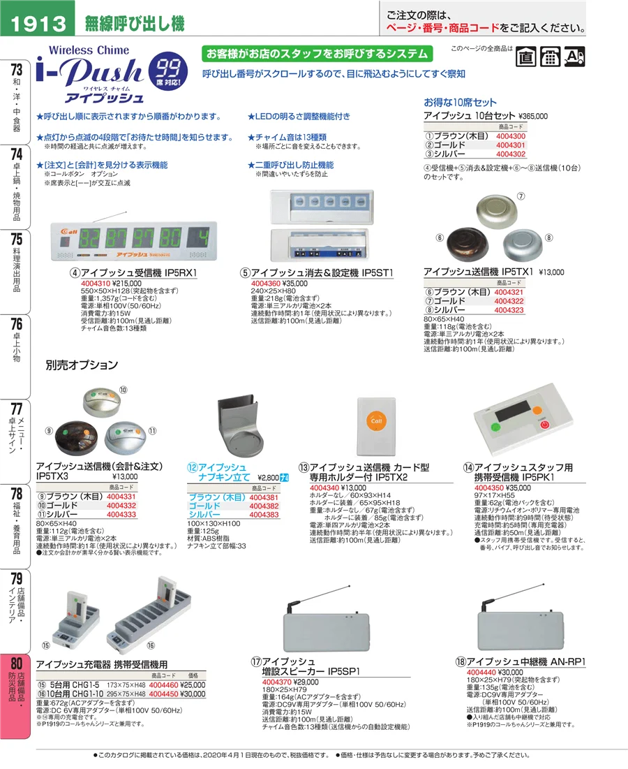 店舗備品・防災用品 ページ1913