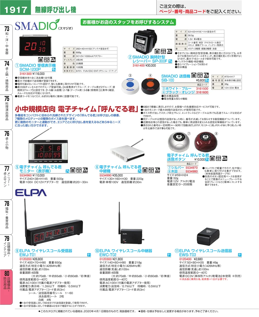 店舗備品・防災用品 ページ1917