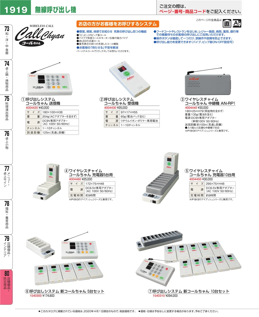 店舗備品・防災用品 ページ1919