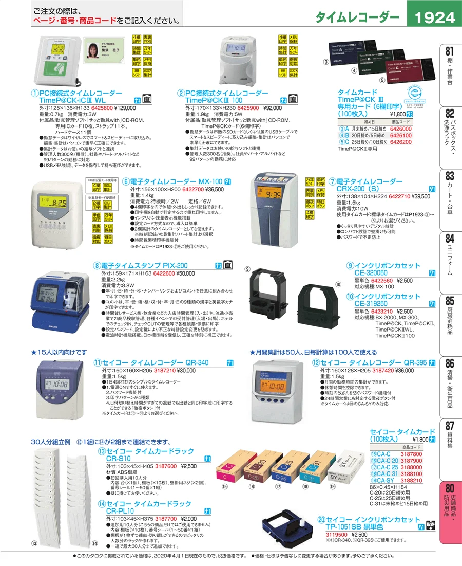 店舗備品・防災用品 ページ1924