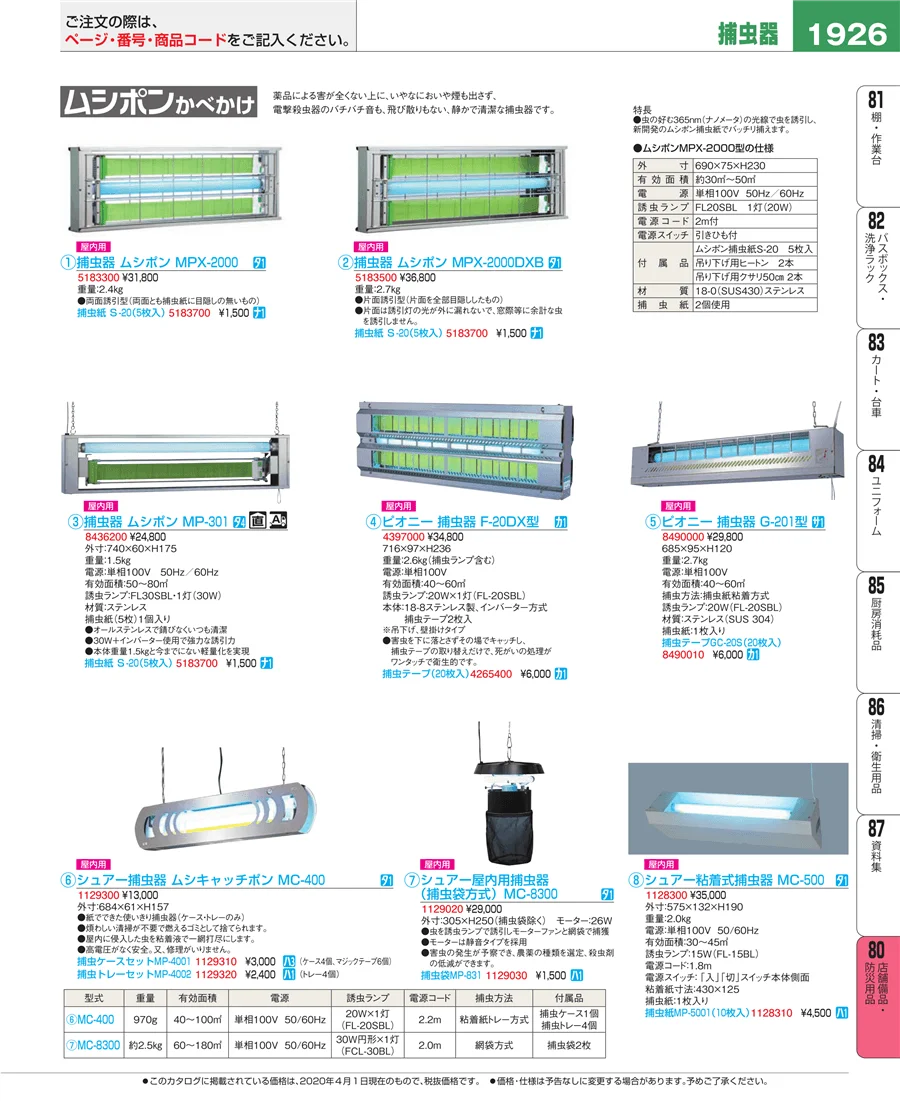 店舗備品・防災用品 ページ1926
