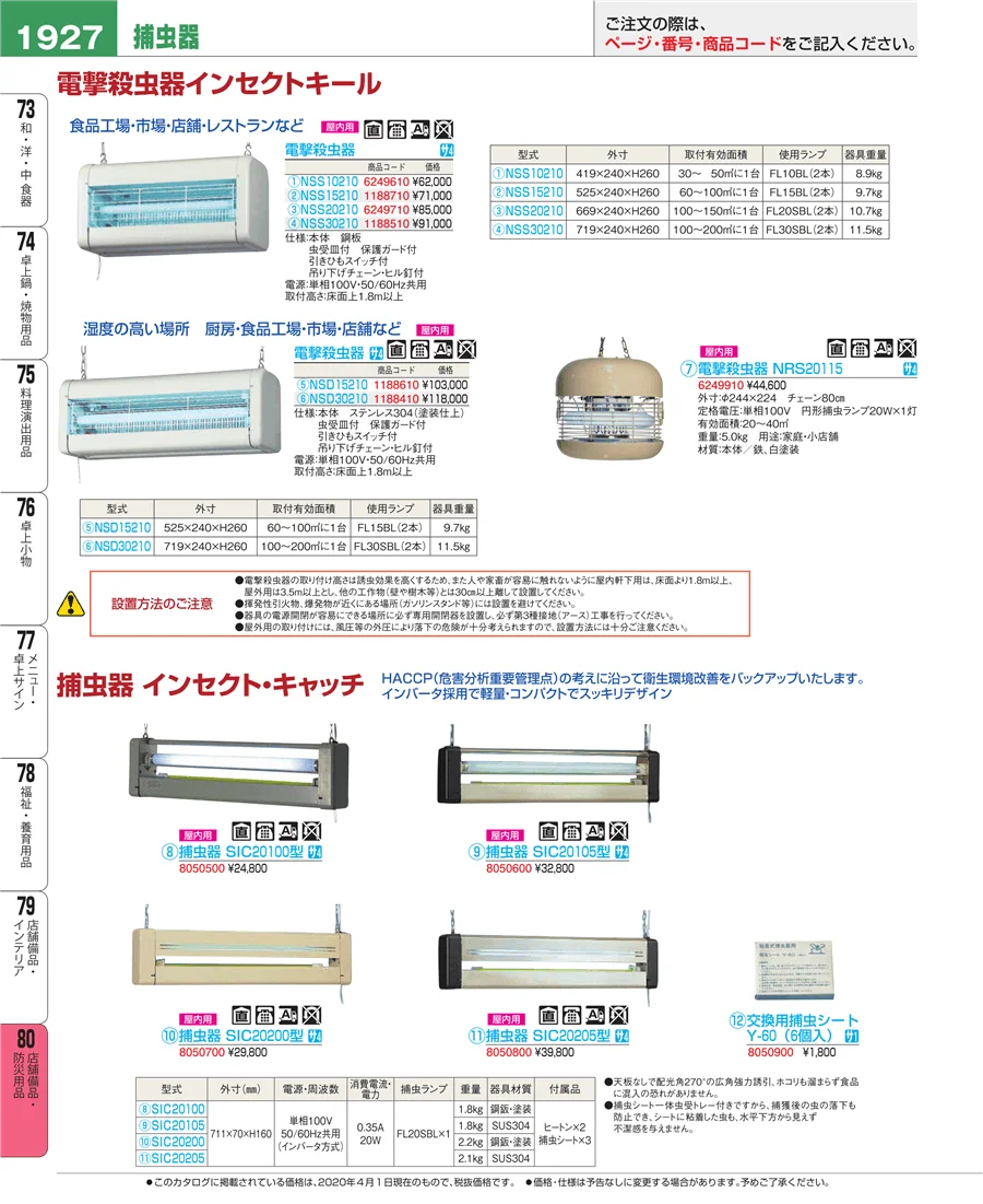 店舗備品・防災用品 ページ1927