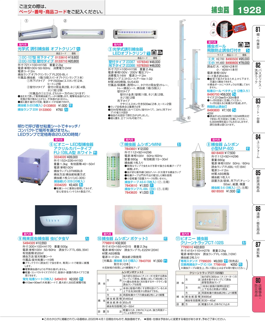 店舗備品・防災用品 ページ1928