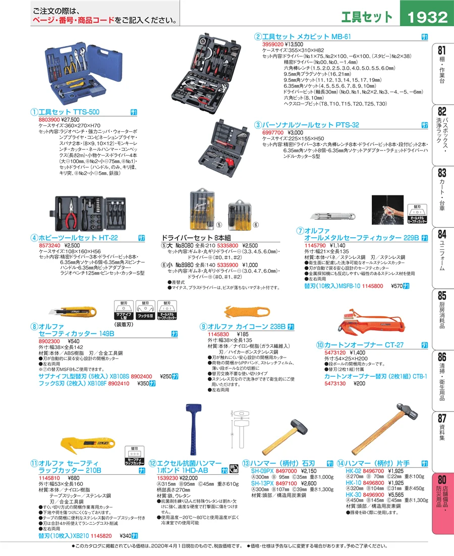 店舗備品・防災用品 ページ1932