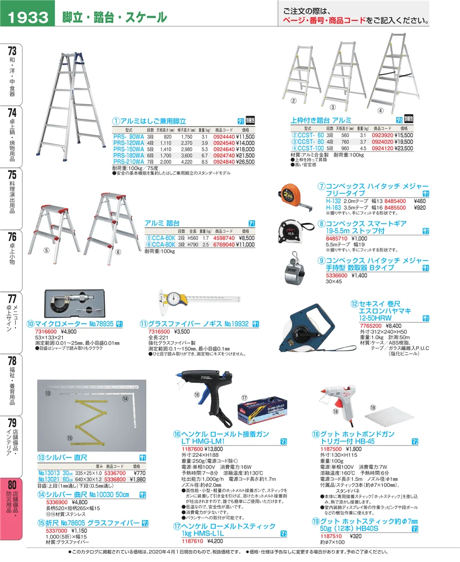 店舗備品・防災用品 ページ1933