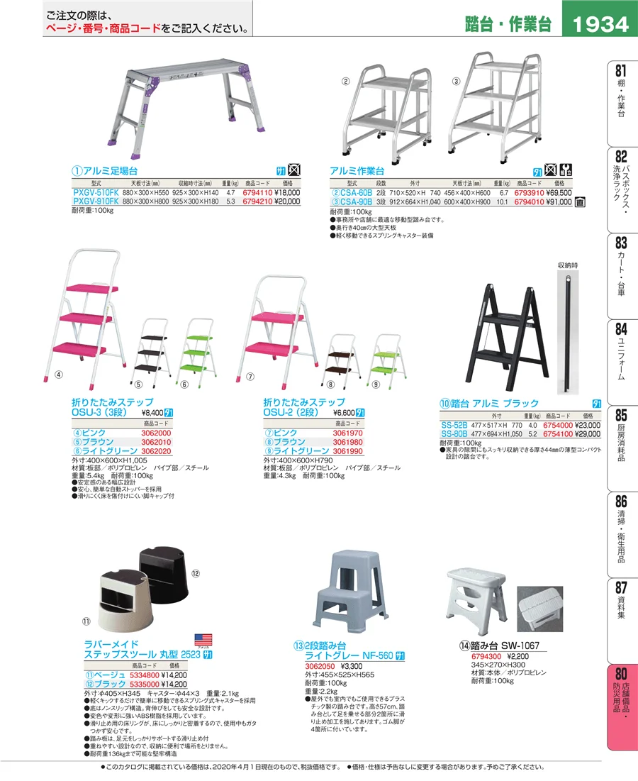 店舗備品・防災用品 ページ1934