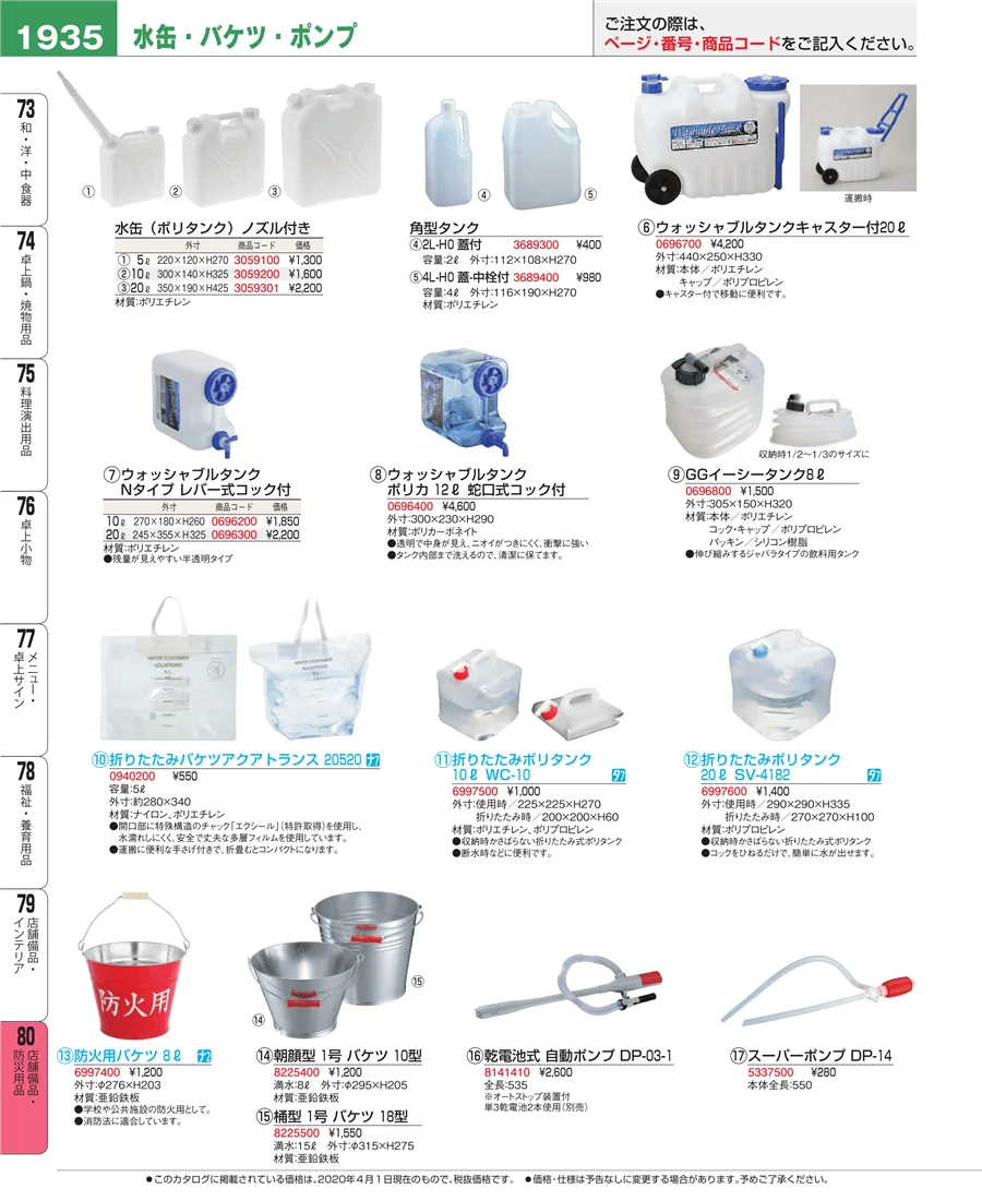 店舗備品・防災用品 ページ1935