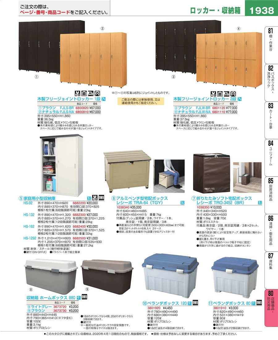 店舗備品・防災用品 ページ1938
