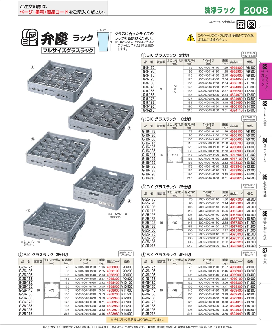 バスボックス・洗浄ラック ページ2008