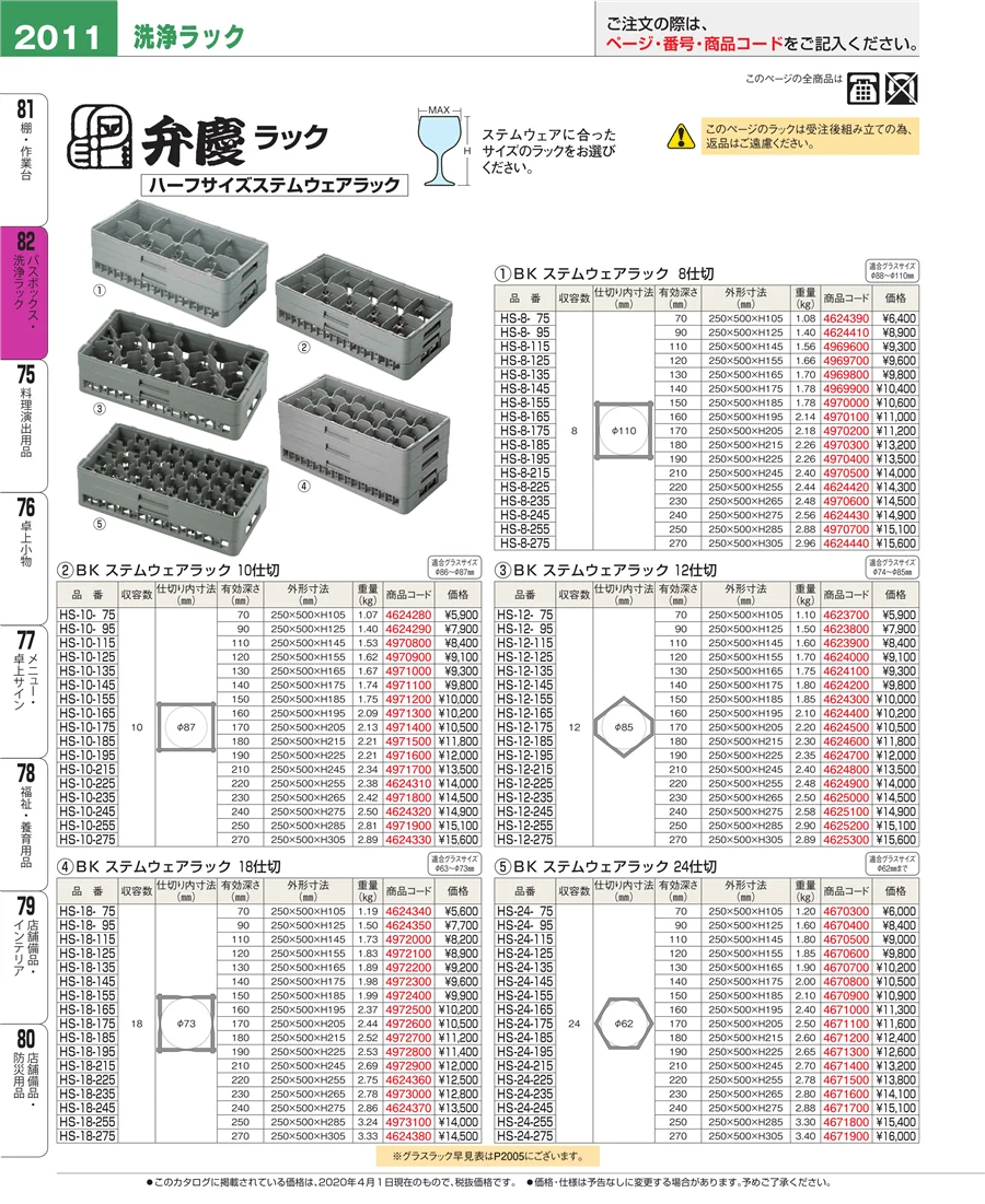 バスボックス・洗浄ラック ページ2011