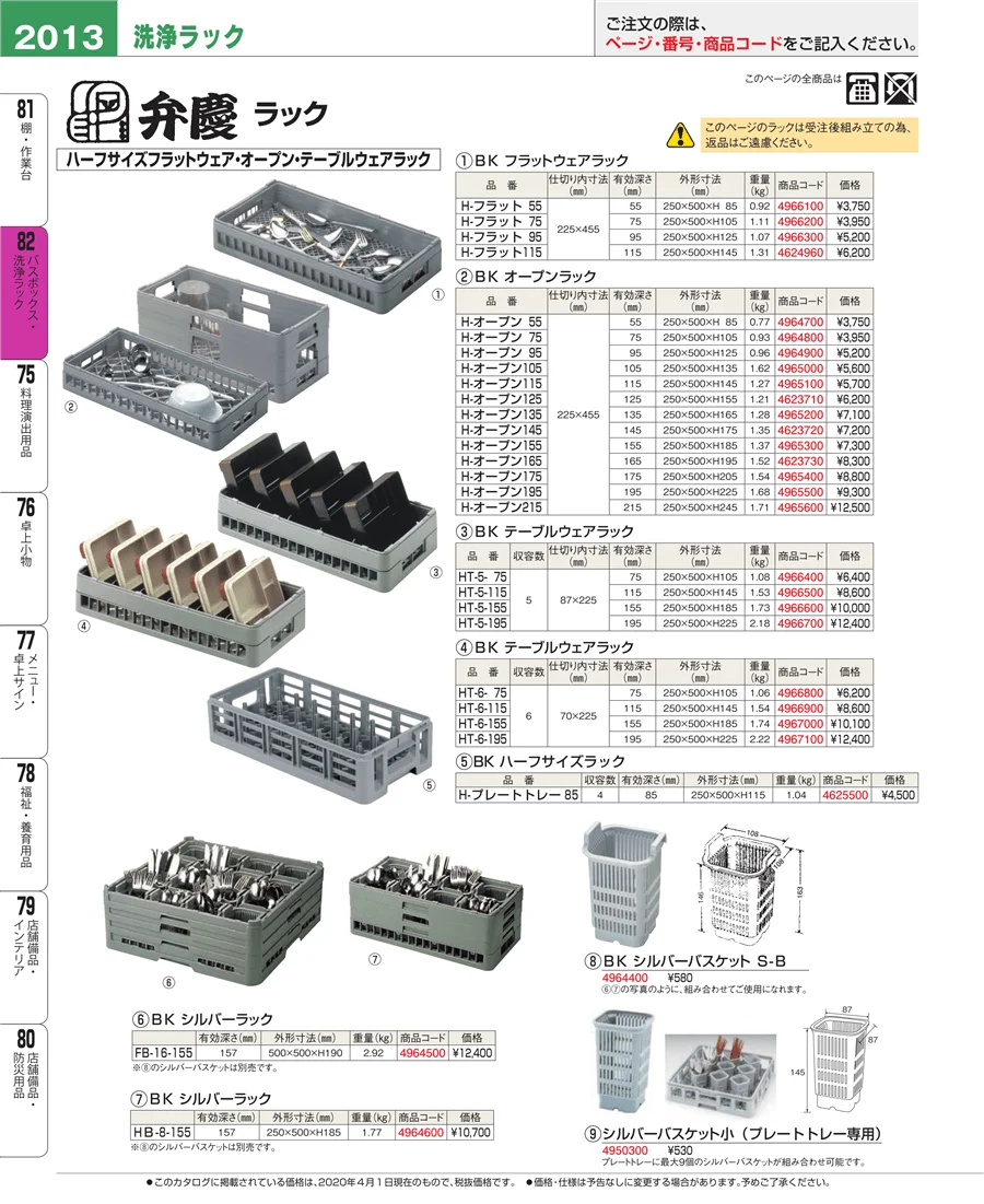 バスボックス・洗浄ラック ページ2013