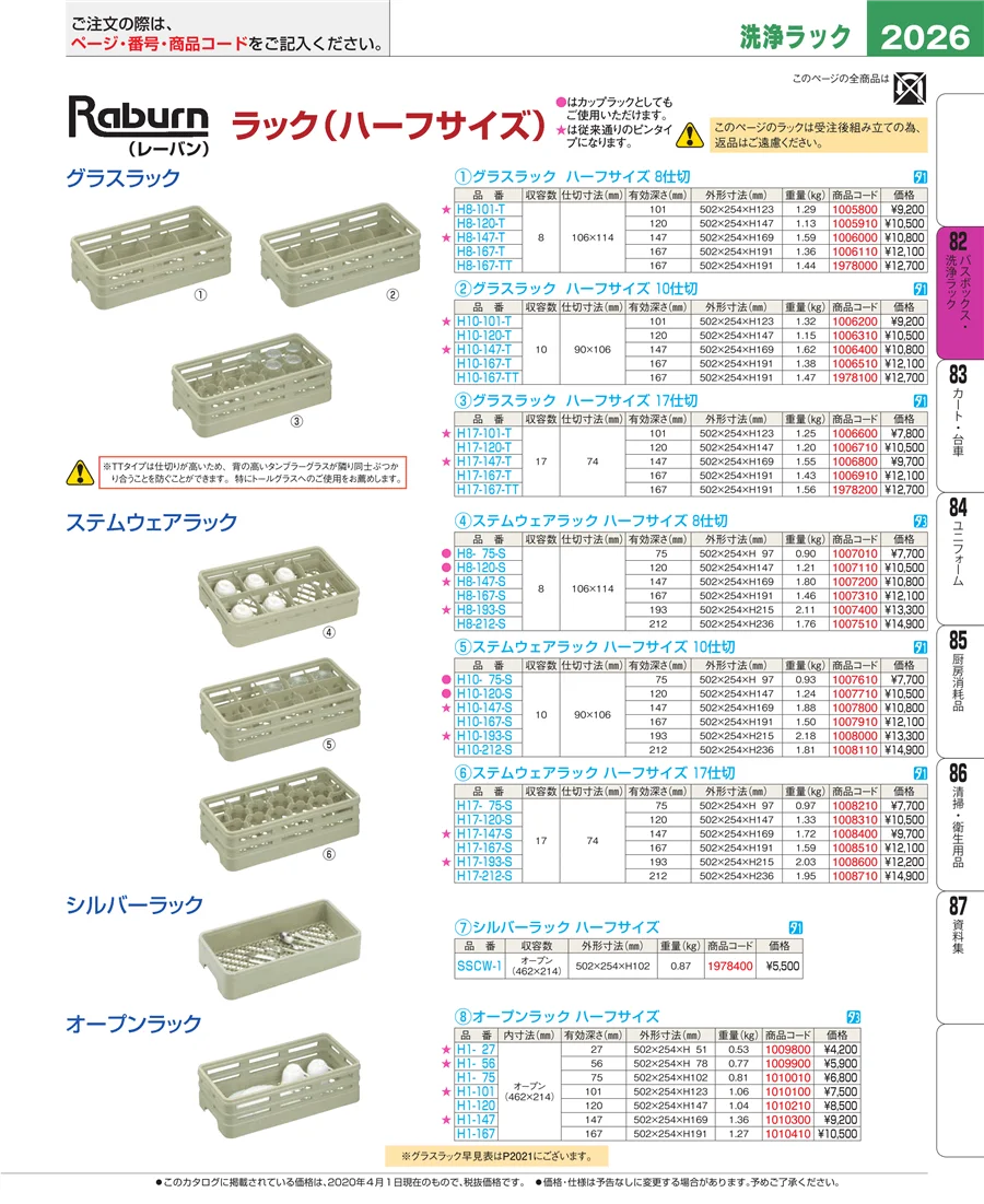 バスボックス・洗浄ラック ページ2026