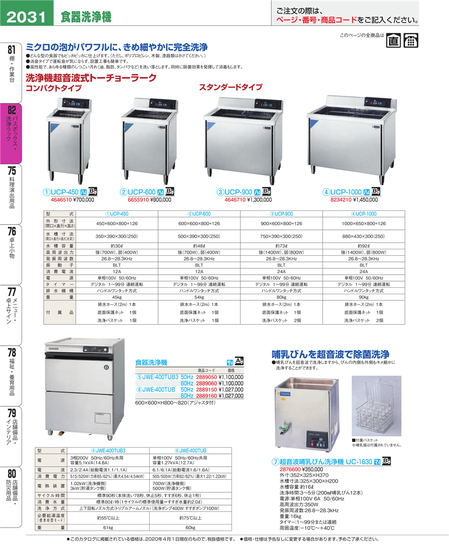 ホシザキ 業務用食器洗浄機 JWE-400TUB - 4