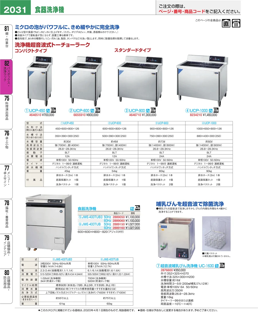 バスボックス・洗浄ラック ページ2031