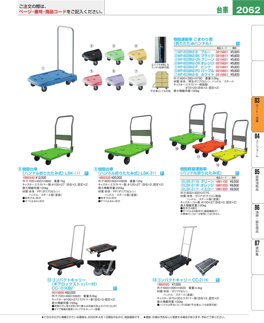 カート・台車 ページ2062