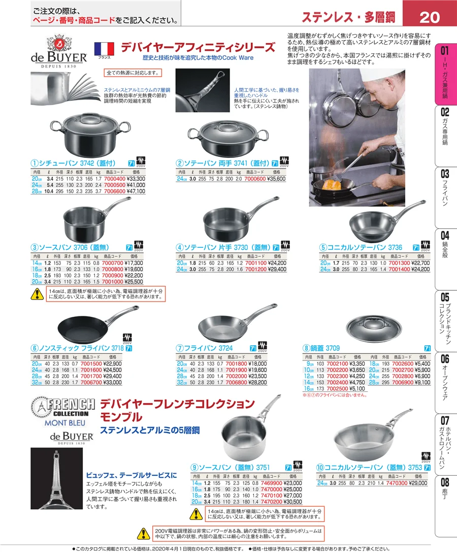 ＩＨ・ガス兼用鍋 ページ20