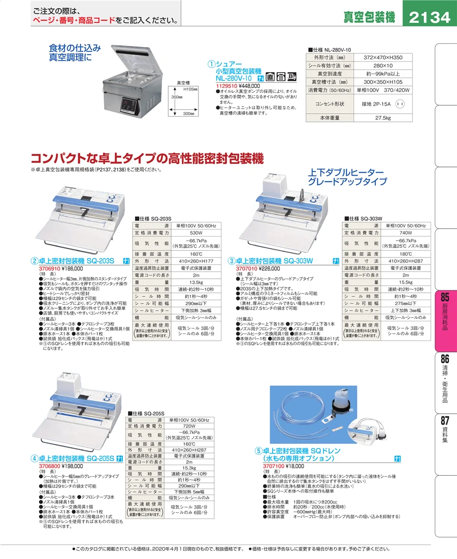 厨房消耗品 ページ2134