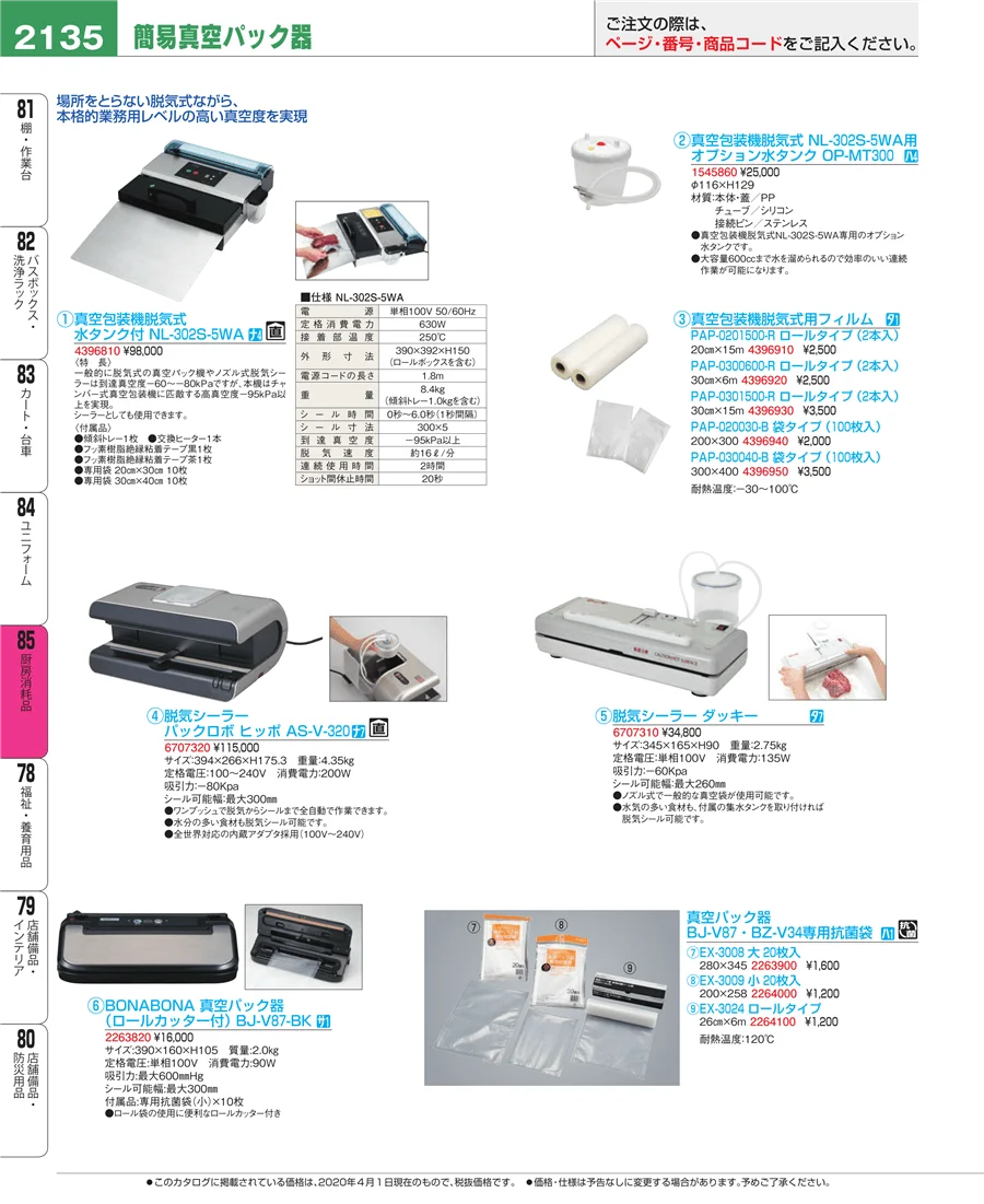 厨房消耗品 ページ2135