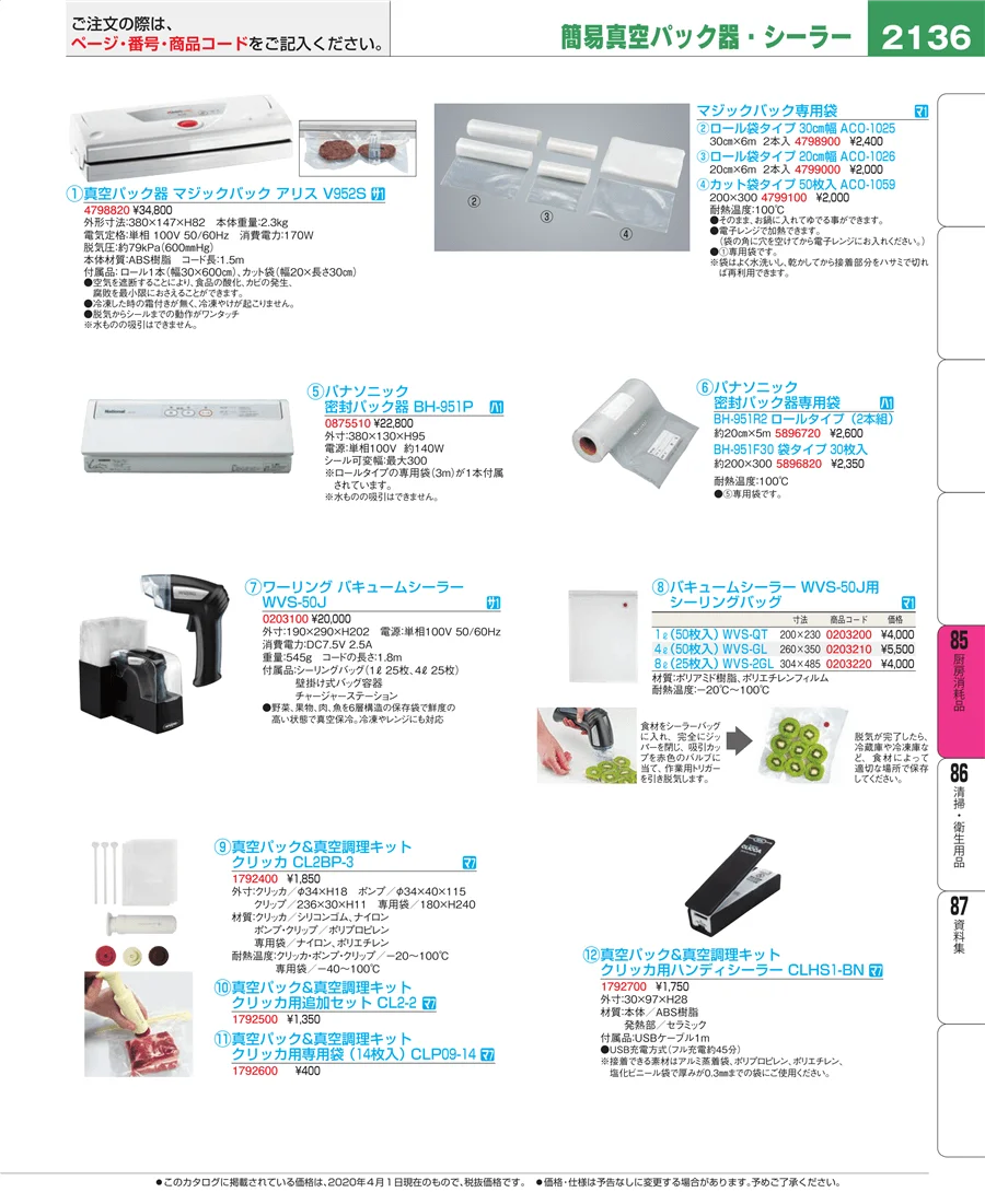厨房消耗品 ページ2136