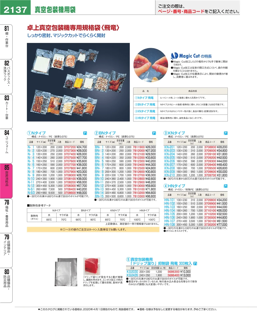 厨房消耗品 ページ2137