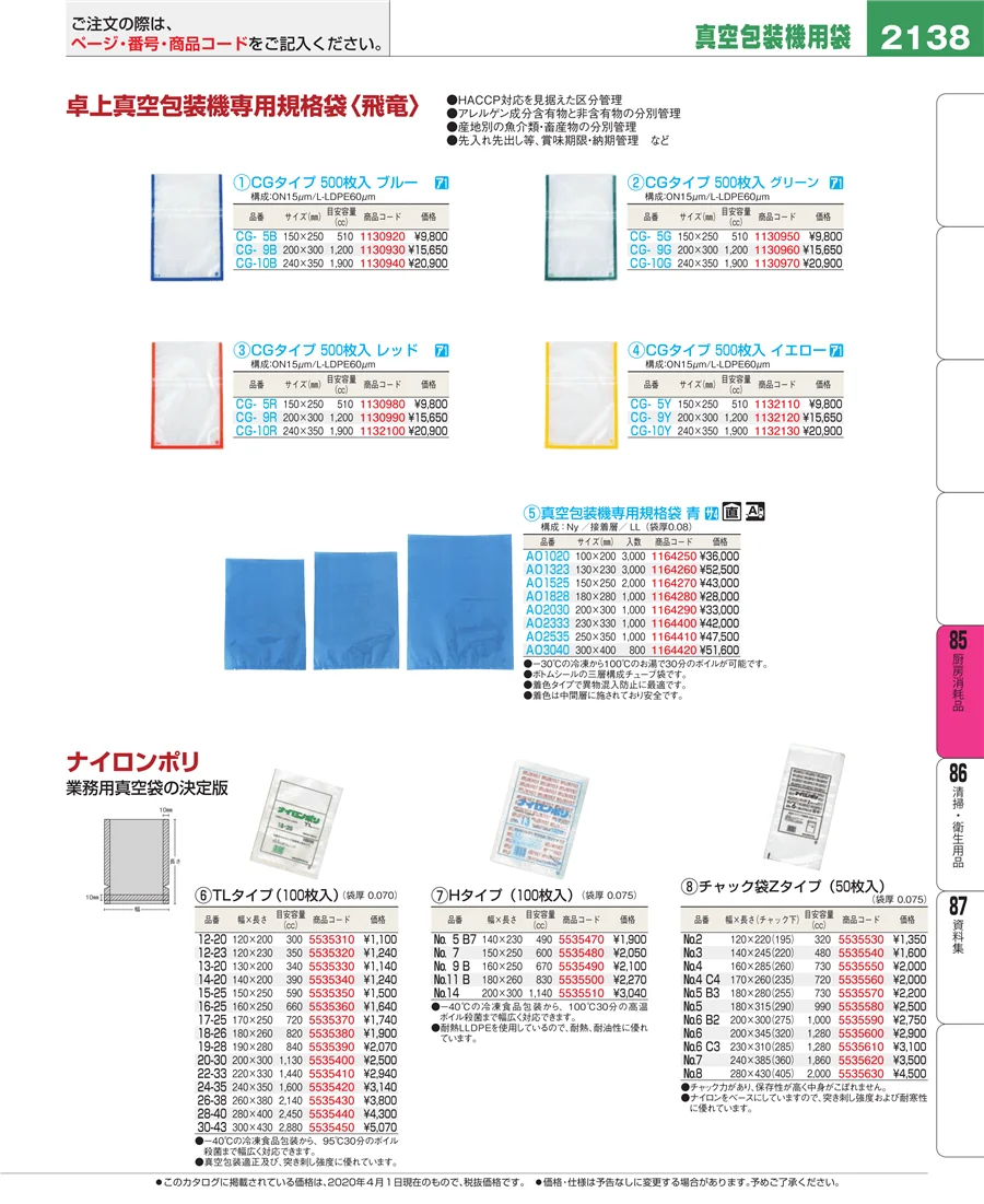 厨房消耗品 ページ2138
