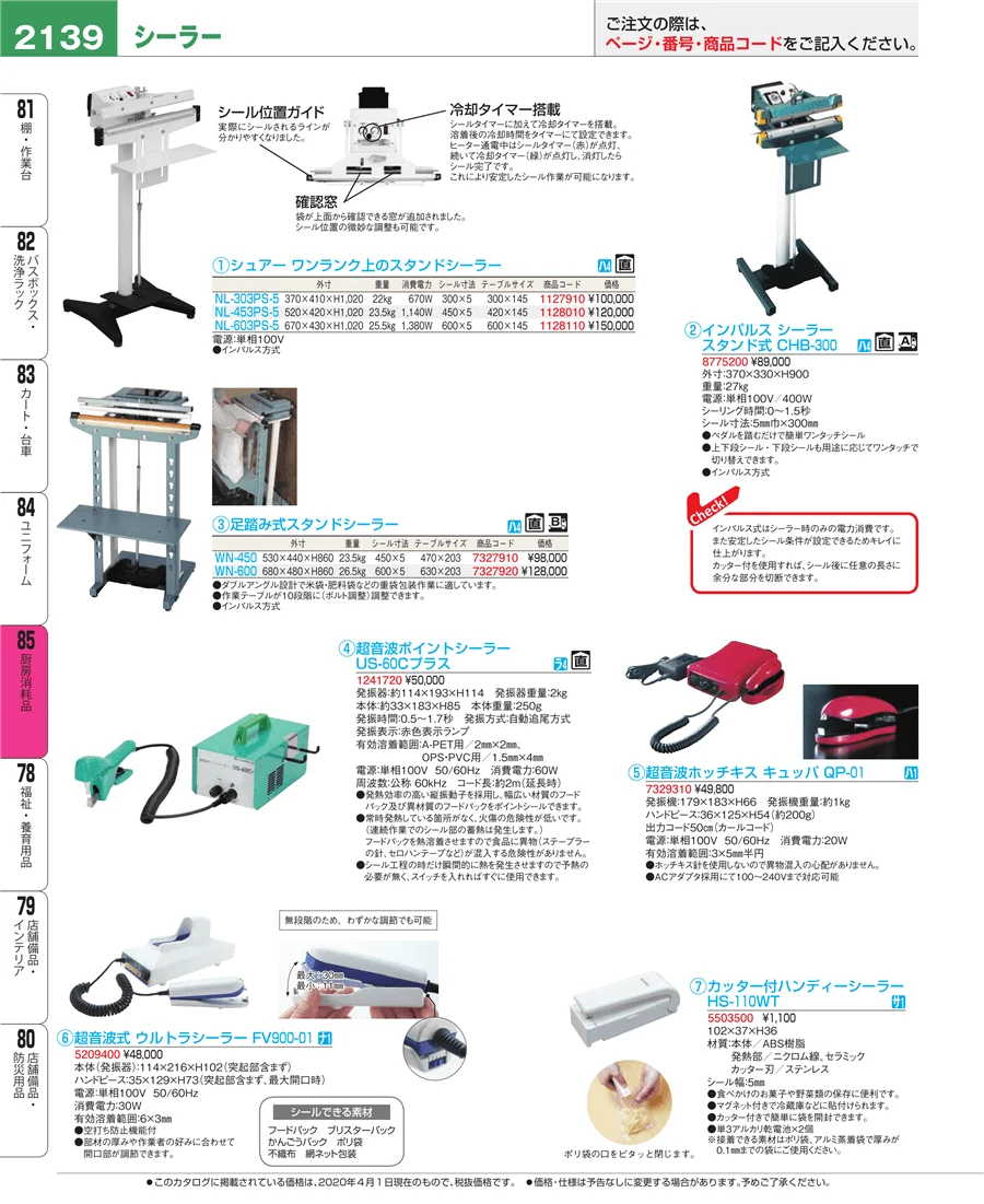 厨房消耗品 ページ2139