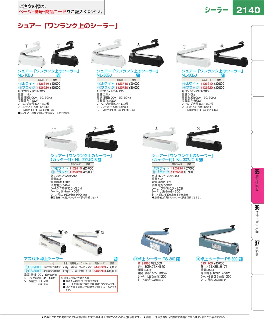 厨房消耗品 ページ2140