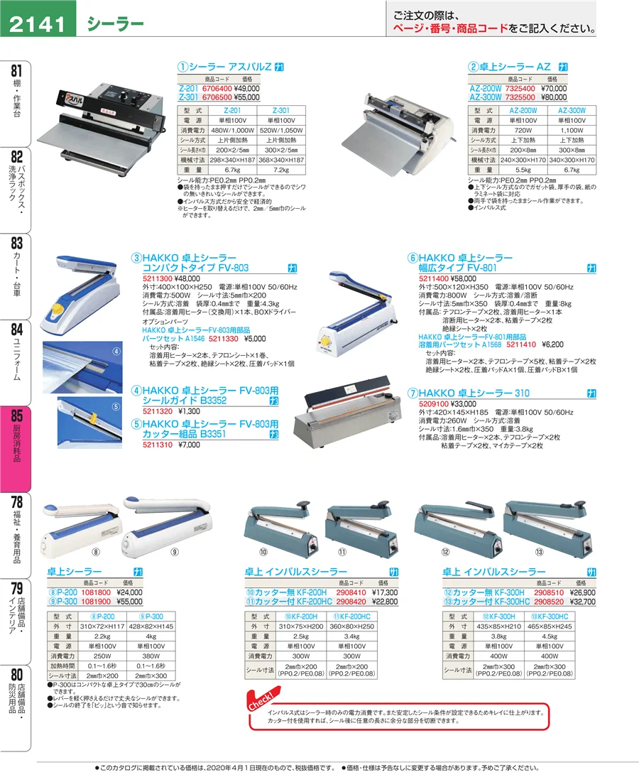 厨房消耗品 ページ2141