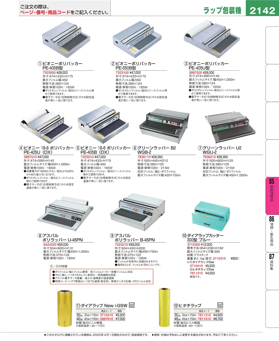 厨房消耗品 ページ2142