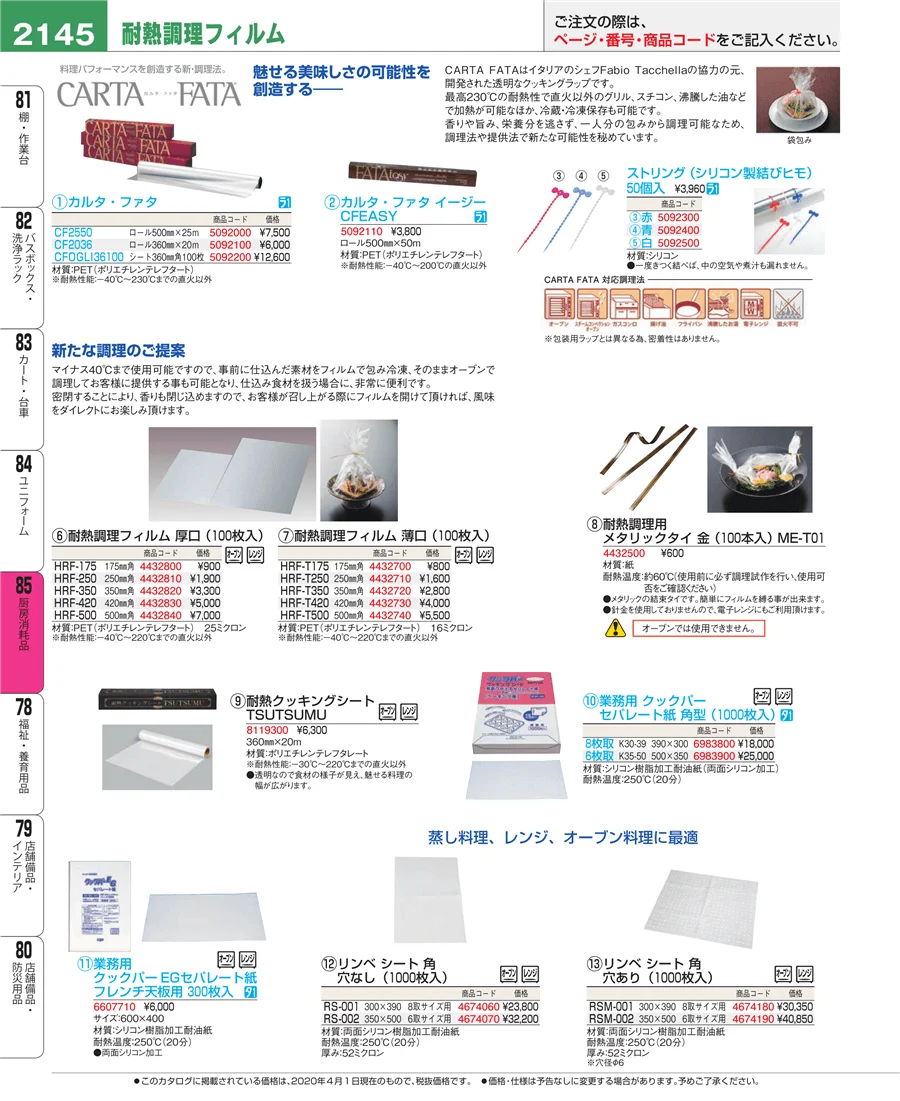 厨房消耗品 ページ2145
