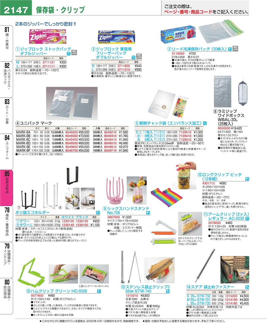 厨房消耗品 ページ2147