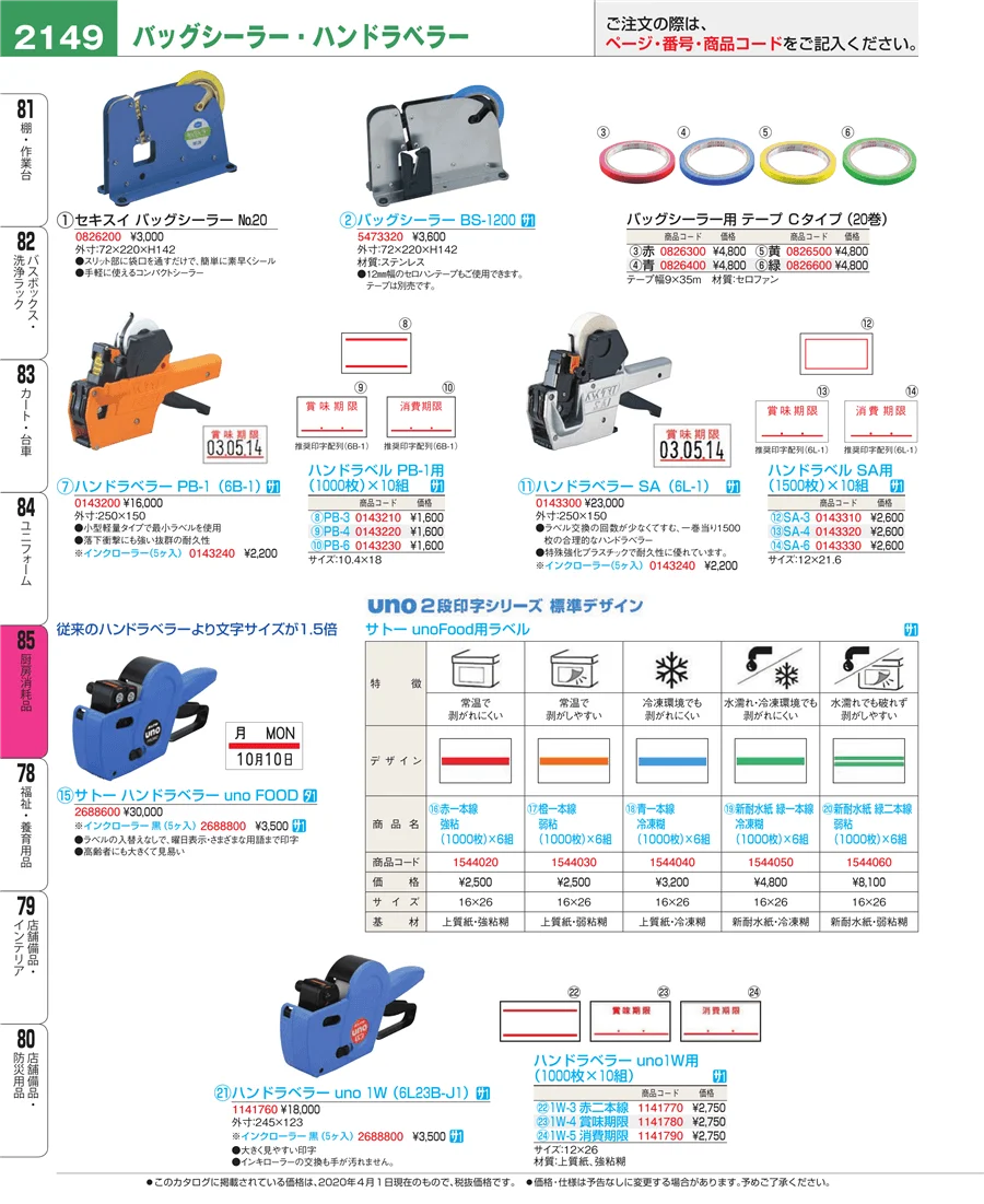 厨房消耗品 ページ2149