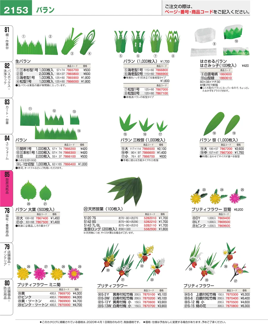 厨房消耗品 ページ2153