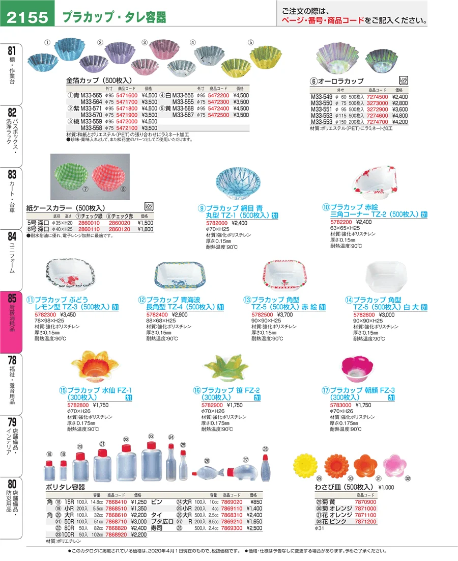 厨房消耗品 ページ2155