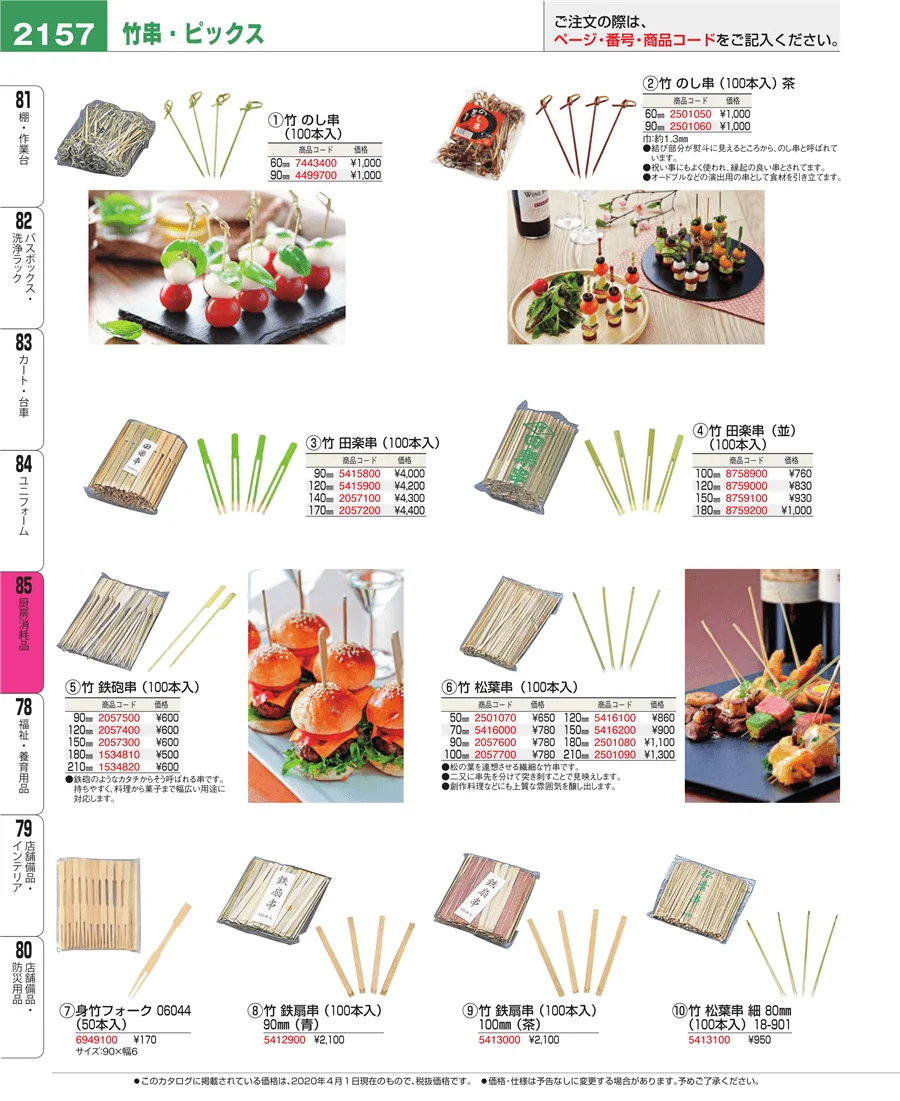 厨房消耗品 ページ2157