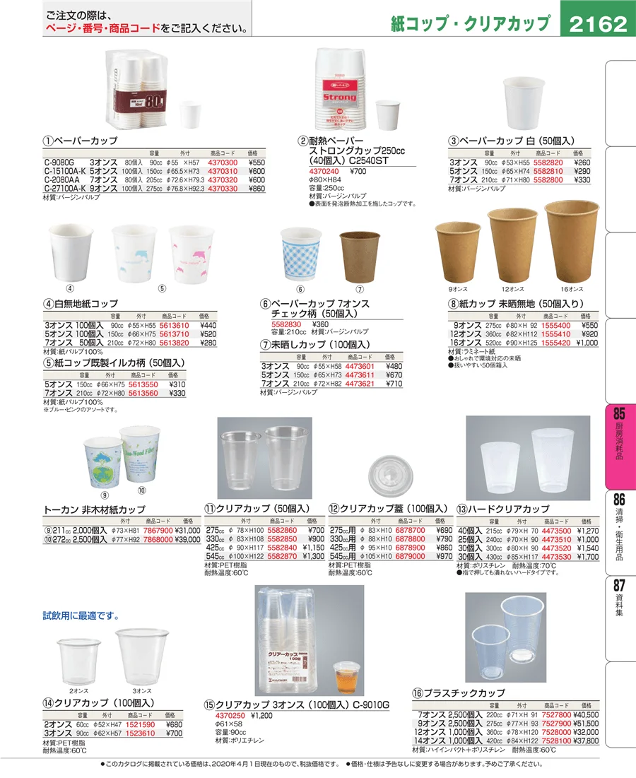 厨房消耗品 ページ2162