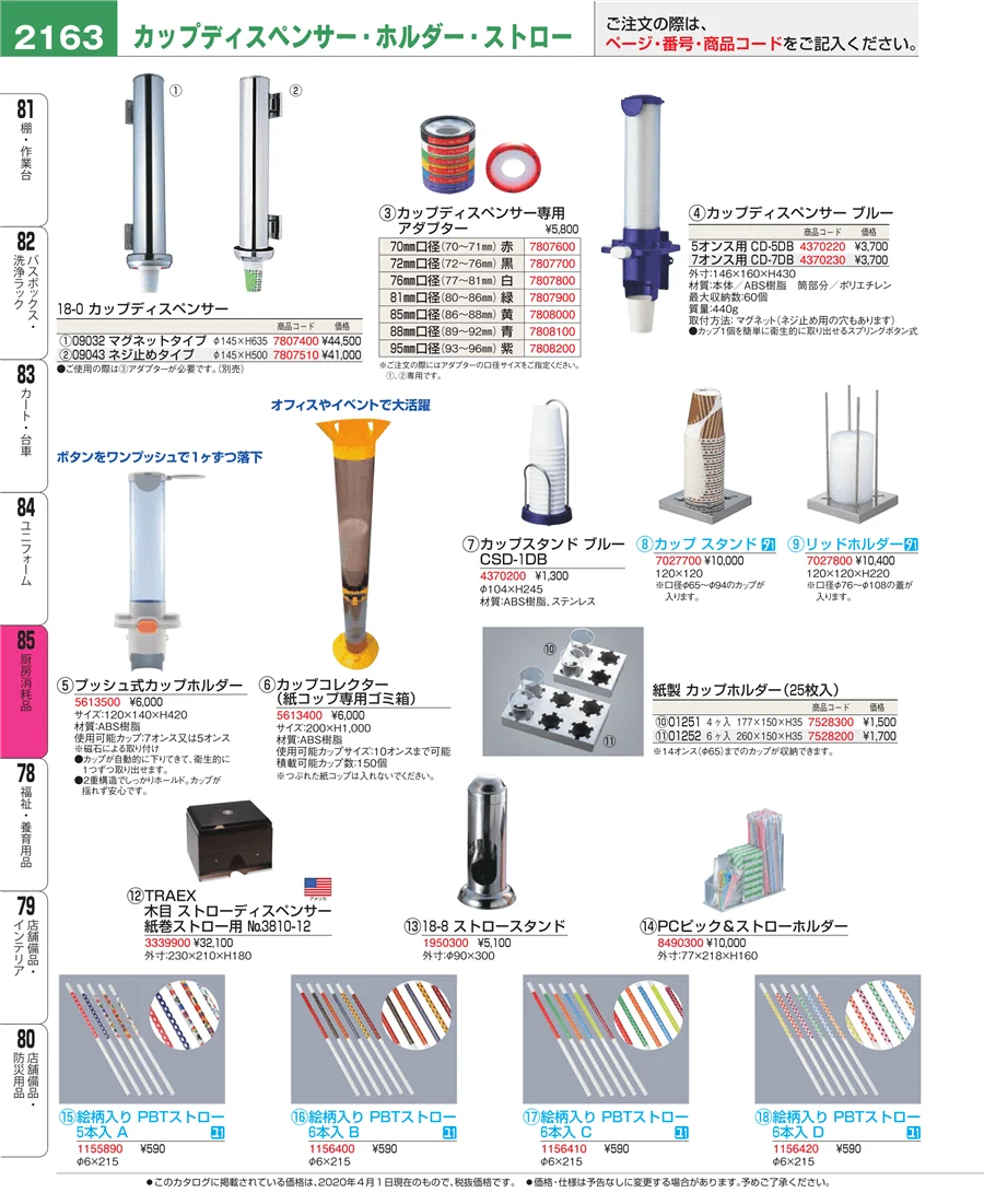厨房消耗品 ページ2163