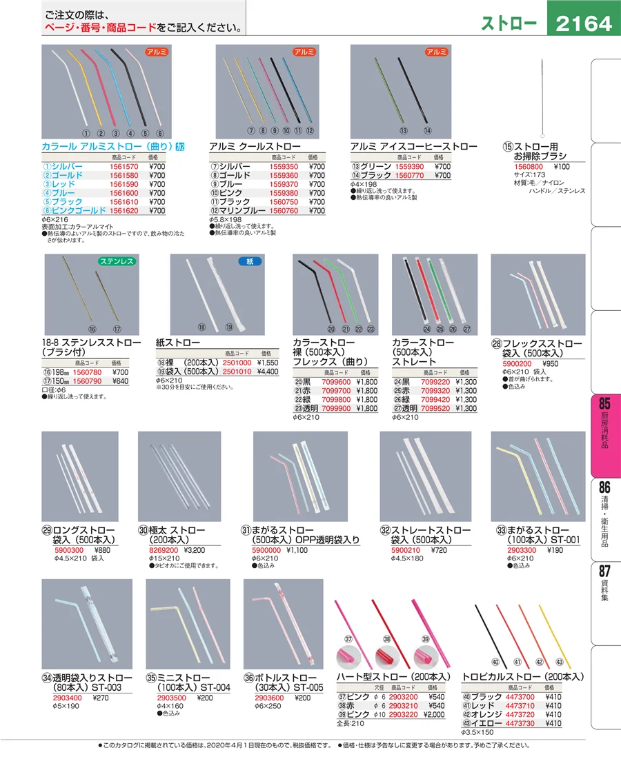厨房消耗品 ページ2164