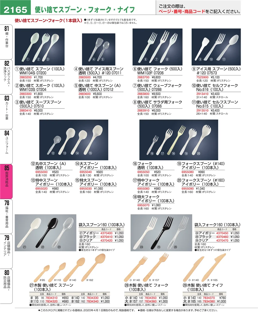 厨房消耗品 ページ2165
