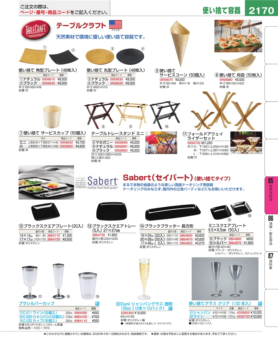 厨房消耗品 ページ2170