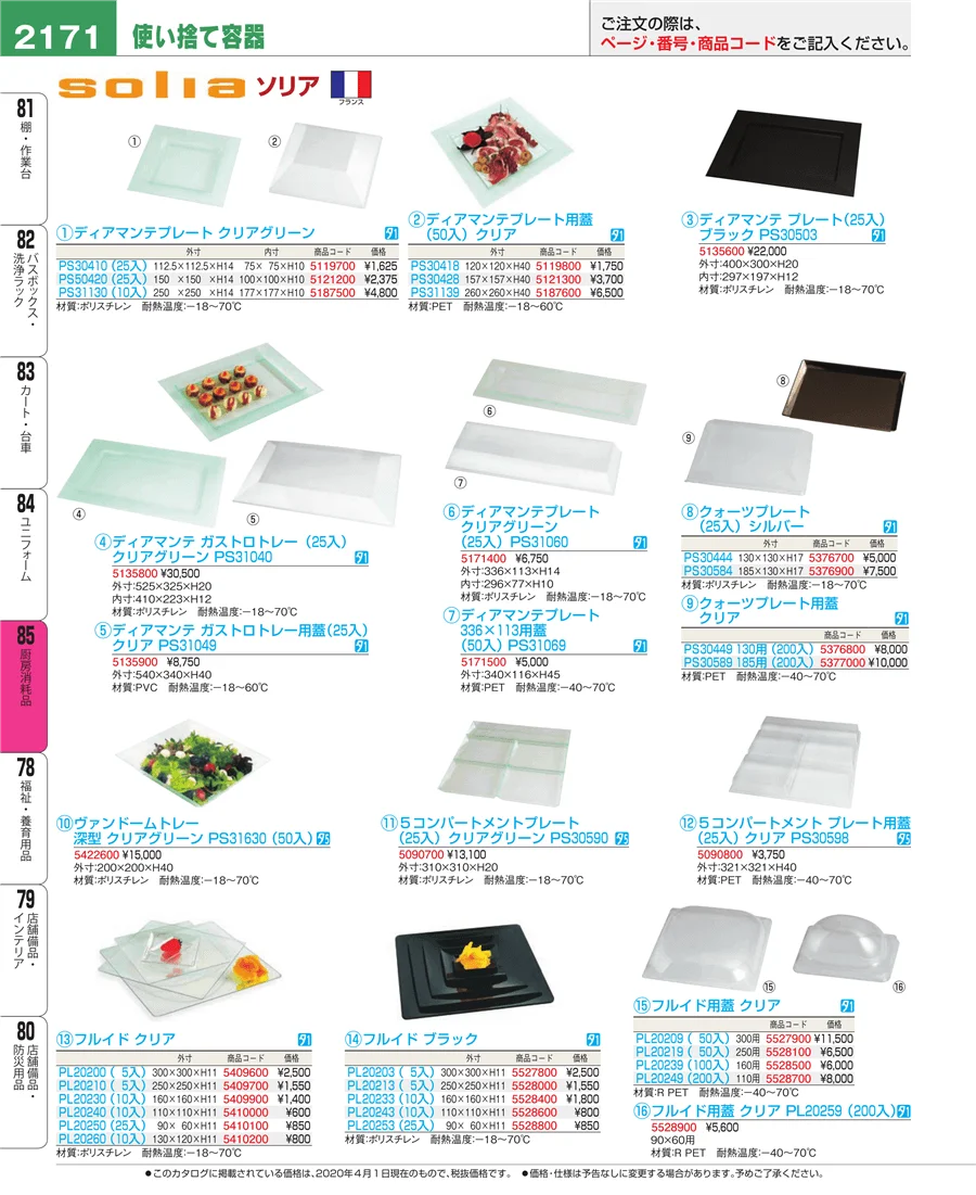 厨房消耗品 ページ2171