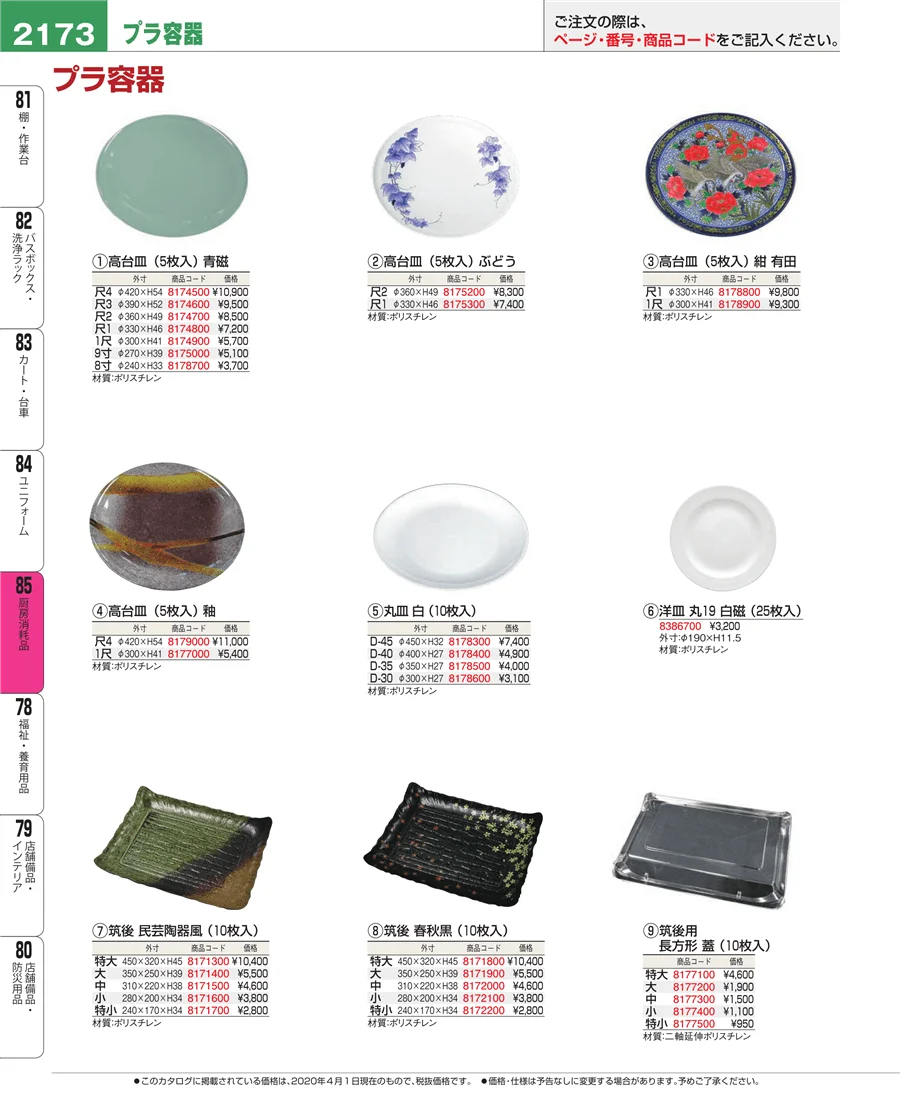 厨房消耗品 ページ2173