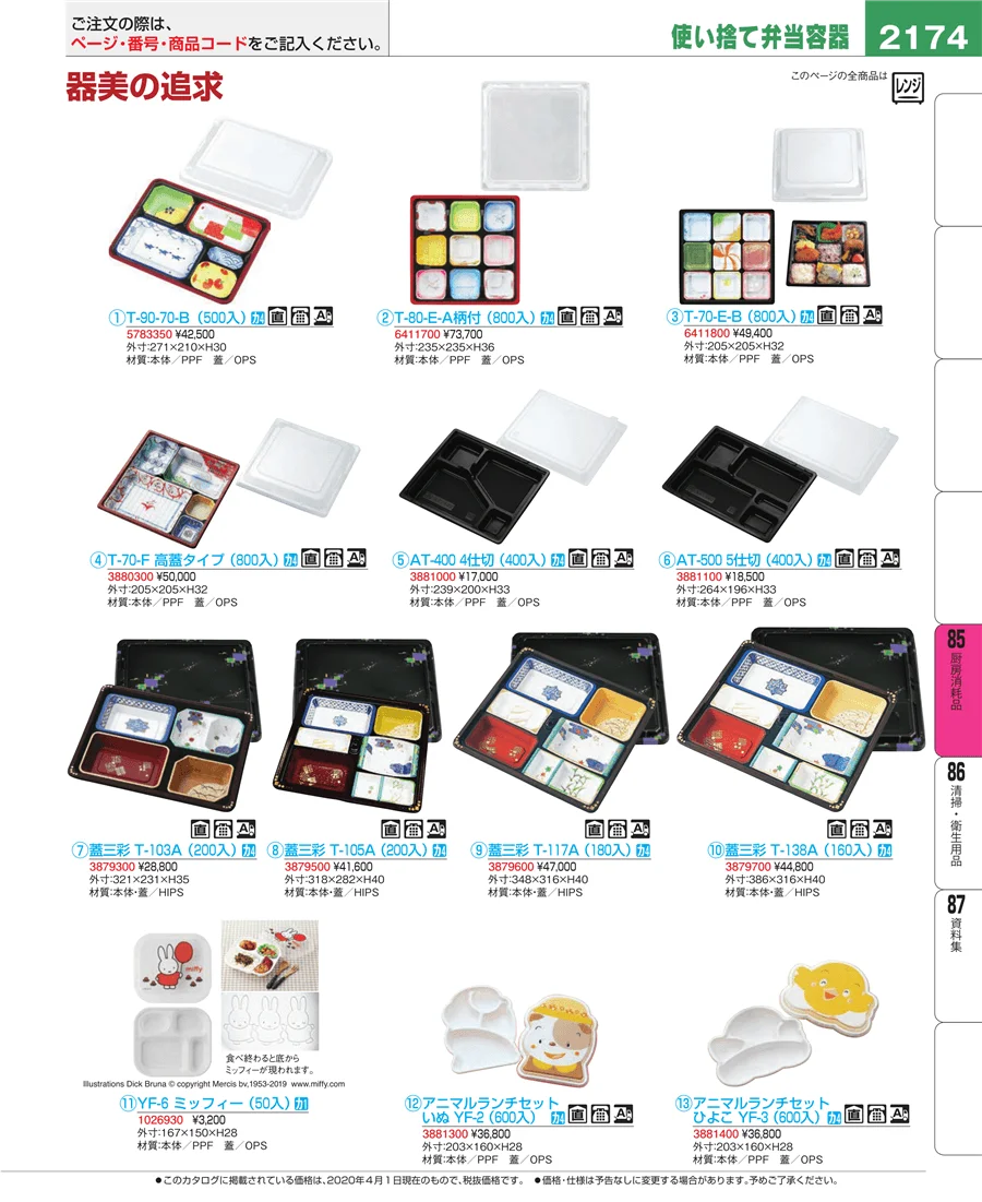 厨房消耗品 ページ2174
