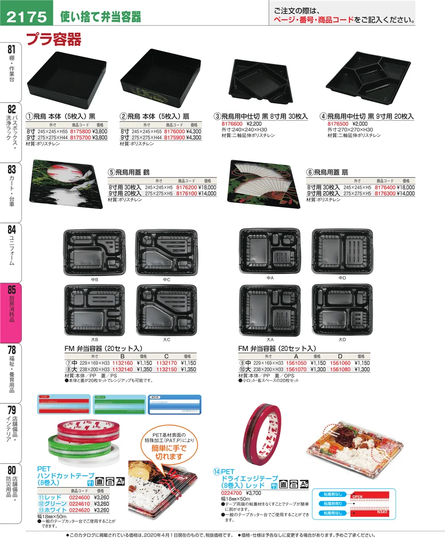 厨房消耗品 ページ2175