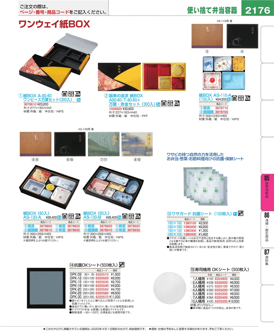 厨房消耗品 ページ2176